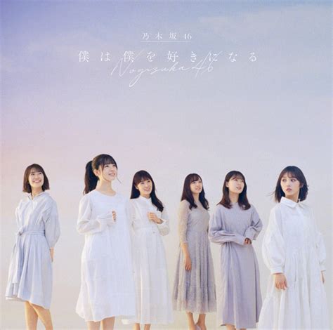 Akb48 ske48 nmb48 hkt48 乃木坂46 ngt48 stu48 hinatazaka46 debut 2nd anniversary special 2days ~haru no dai unit matsuri ohisama best·playlist2021~ (2021.03.26). 📸 画像：乃木坂46 26thシングル「僕は僕を好きになる」【初回 ...