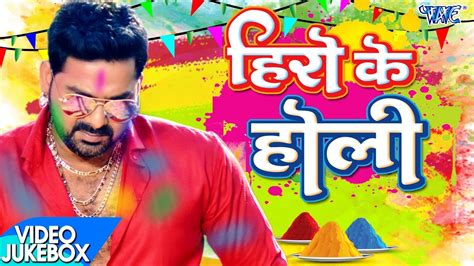 सबसे हिट होली गीत 2017 Pawan Singh Nonstop Holi Bhojpuri Hit Holi Song 2017 New Youtube