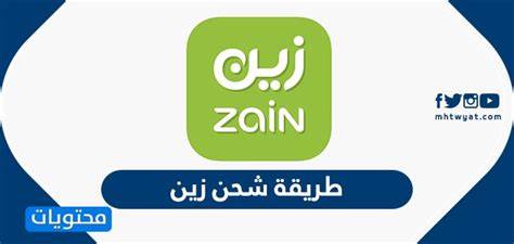 مجنون فلسي web site : طريقة شحن زين مسبقة الدفع - صوت الاخبار