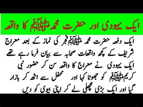 Hazrat Muhammad SAW Aur Aik Yahoodi Ka Waqia Islamic Stories