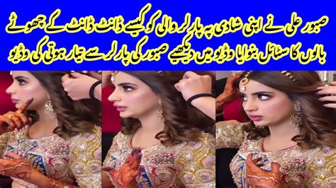 Saboor Ali Getting Ready Session At Salon For Her Wedding Youtube