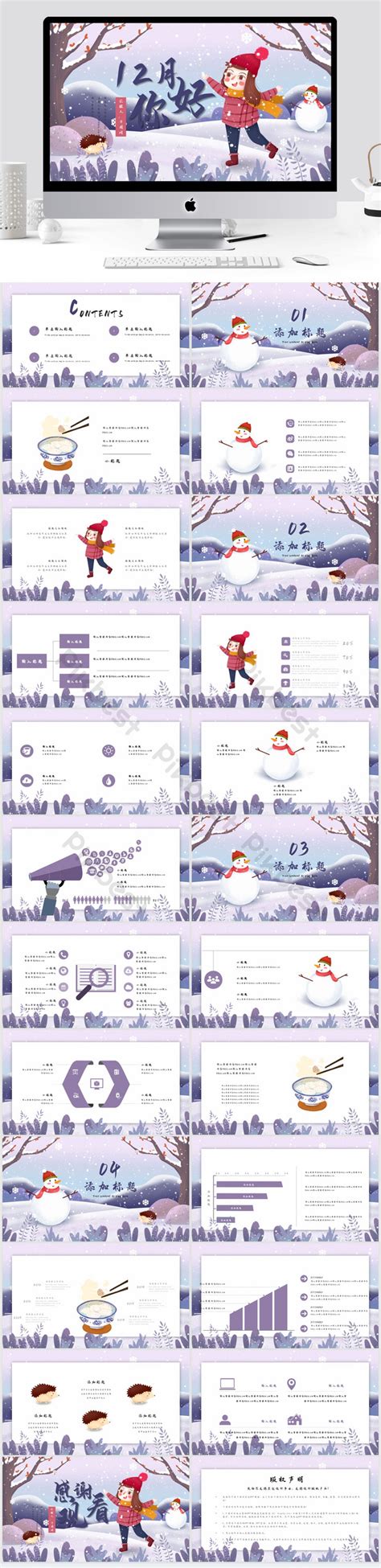 Fresh And Simple Illustration Style Hello December Ppt Template