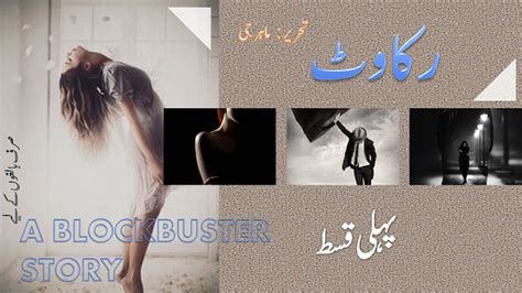 Rakawat Urdu Adult Novel Complete Rough Stories