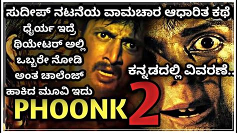 Phoonk 2 2010 Movie Explained In Kannada Sudeep Horror Movie Youtube
