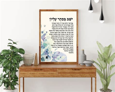 Psalm Hebrew Jewish Wall Art Hebrew Print Jewish Hebrew Etsy