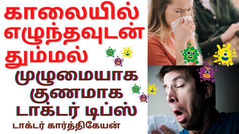 Morning Allergy Treatment How To Cure Sneezing Allergy Doctor Tips