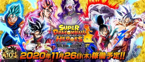 Manga, anime, jeux video , figurine et produit dérivé. Super Dragon Ball Heroes : Date de sortie de l'épisode "Spécial Avatar"