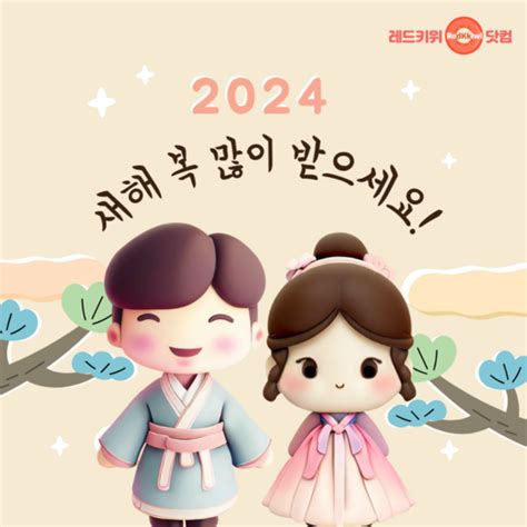 2024 새해인사 이미지 인사말 20종 설 설날 이미지 무료다운