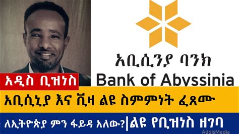 Ibps has also increased the vacancies for the post of probationary. Abyssinia Bank Vacancy 2020 / Shemssu Bank Of Abyssinia ...