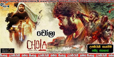 Chola attempts to investigate the entitlement of a man's psyche on a woman, and a woman's beliefs about men, in the aforementioned culture. Chola (2019) Sinhala Subtitles|දියෙහි සේයාව|සිංහල උපසිරැසි ...