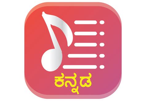 Kannada Songs Lyrics : Kannada Lyrics