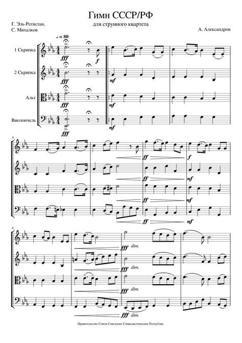 National Anthem Of The Soviet Unionrussia For String Quartet Sheet