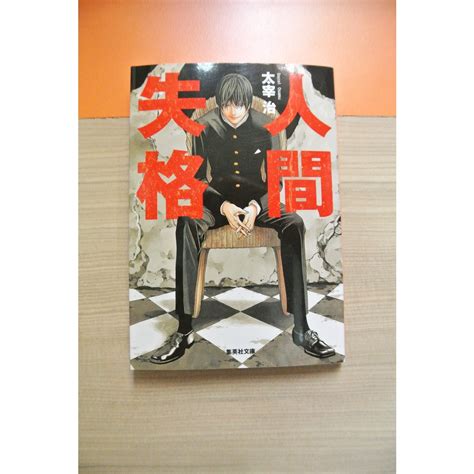 Jual Light Novel Jepang Ningen Shikkaku No Longer Human Osamu
