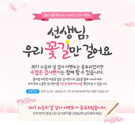 뉴스 기반의 지식네트워크를 지향하는 조선닷컴은 1995년 국내 최초로 온라인 뉴스서비스를 실시하여, 가장 빠른 국내 최고의 온라인 뉴스를 제공합니다. 스승의 날 감사 이벤트