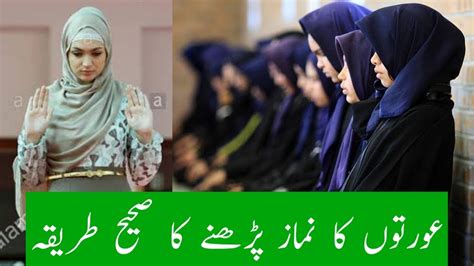 Namaz Ka Tarika For Women In Urduhindi How To Pray Namaz Step By