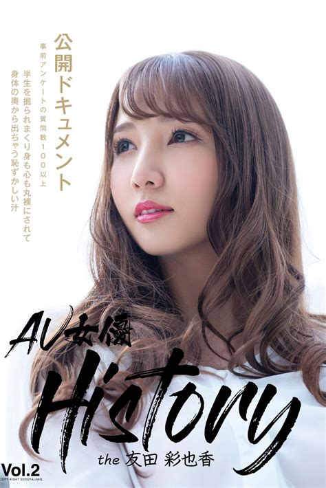 AV Actress History The Ayaka Tomoda Posters The Movie Database TMDB