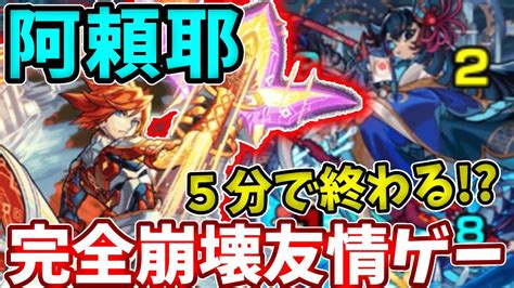 【禁忌：阿頼耶】まさかの火属性で完全崩壊友情ゲー・・・エクスカリバー獣神化【モンスト】【阿頼耶マラソン】 Youtube