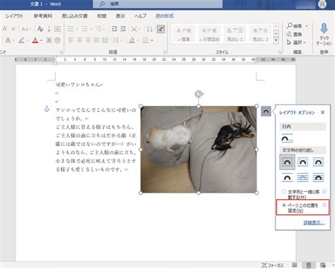 Wordで文章を改行しても画像や図形がついてこないよう設定する方法 パソコン工房 Nexmag