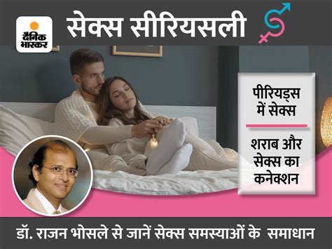 can i have sex during periods what is the effect of drinking alcohol on performance सेक्स