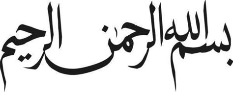 Search only for kaligrafi bismilah. gambar kaligrafi bismillah dan contoh tulisan arab Islam ...
