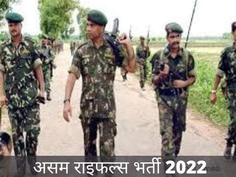 असम रइफलस भरत 2022 असम रइफल म कतन वकस ह Fsicareer