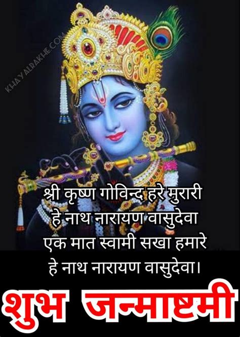 कृष्ण जन्माष्टमी की हार्दिक शुभकामनाएं एवं बधाई Happy Krishna