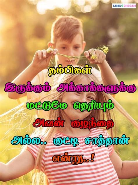 Akka Thambi Quotes Akka Thambi Kavithai In Tamil Lyrics