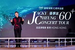 《張學友60+巡迴演唱會 香港站》劃過汪洋 乘風啟航登陸紅館 - 新浪香港