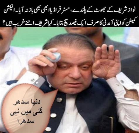Nawaz Sharif Pakistani Politician Funny Picture Funny Photos Ideas