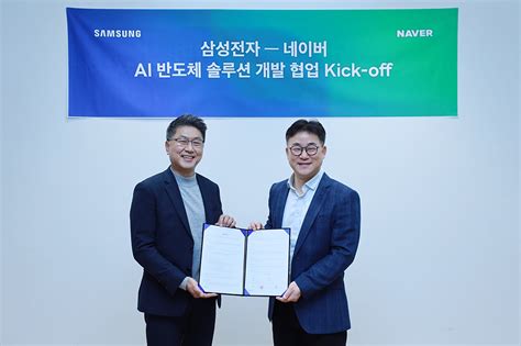 삼성전자 네이버 Ai 반도체 솔루션 개발 협력 Samsung Newsroom Korea