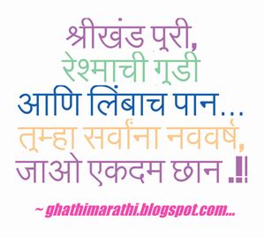 Marathi Kavita for Gudipadwa and Best Wishes - Marathi ...