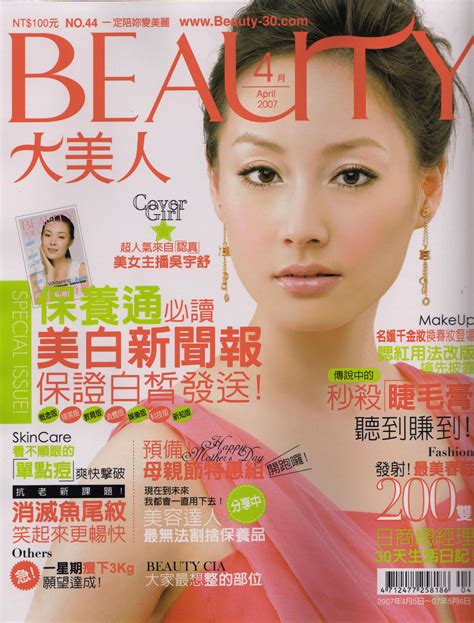 Beauty 大美人4月號 媒體報導 美麗爾診所 台灣區觀光醫療指定連鎖品牌