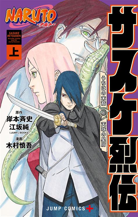 Volume 1 Sasuke Retsuden Narutopedia Fandom