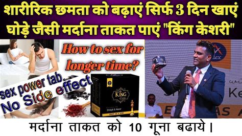 Sex Power Tabletaayurveda मर्दाना ताकत को 10 गुना बढ़ाये घोड़े जैसी फुर्ती लायें King