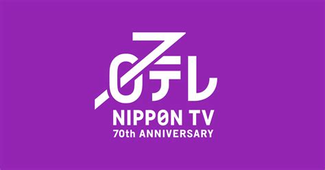 日本テレビ開局70年｜日本テレビ