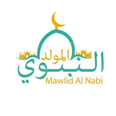 Mawlid Al Nabi Mohamed Mawlid Al Nabi Mohamed Maulidur Rasul Png And