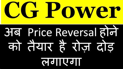 Add a stock to wl. CG POWER share latest news | Target | CG POWER latest news ...