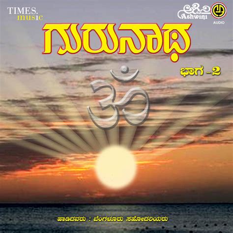 Om Gurunatha Vol 2 Album By Sujatha Spotify