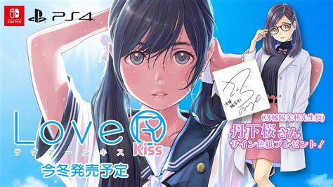 恋愛シミュレーション『lover Kiss（ラヴアール キス）』ps4nintendo Switch向けに発表。甘酸っぱい恋物語が進化して