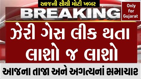 Today Breaking Newsઆજની મોટી ખબર આજના તાજા અને મોટા સમાચાર૩૦ ૪ ૨૦૨૩