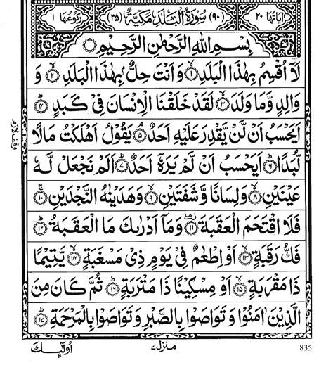 90 Al Balad Al Quran