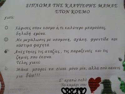 Ένα μικρό δώρο της αγάπης μου για σένα, μητέρα. ΜΑΜΑ, Χρόνια Πολλά! - 20ο Νηπιαγωγείο Αθηνών