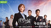 The Ideal City Review - Betty Sun Li And Mark Chao