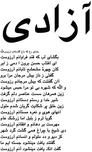 This Is A Rumi Poem Written In Farsi Farsi Is The Language Of Iran
