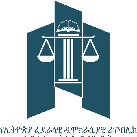 The Federal Supreme Court Of Ethiopia የኢትዮጵያ ፌዴራል ጠቅላይ ፍቤት Addis Ababa