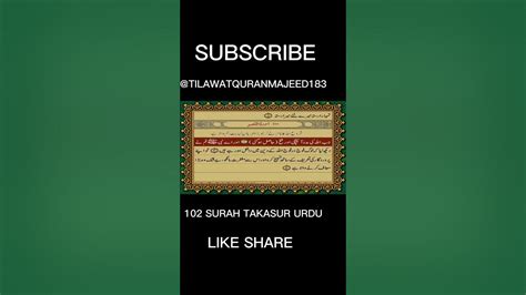 102 Surah Takasur Urdu Translation Al Quran Youtube