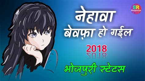 Doesn't matter if it belong to your contacts or not, just insert the phone number and click the check online status button. Nehawa Bewafa Ho Gail 2018 | Sad Bhojpuri Status - YouTube