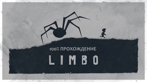 Limbo 100 прохождение на русском с комментариями Ps4 Youtube