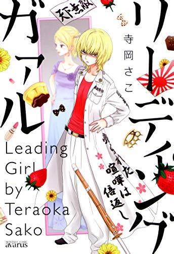 Characters Appearing In Leading Girl Manga Anime Planet