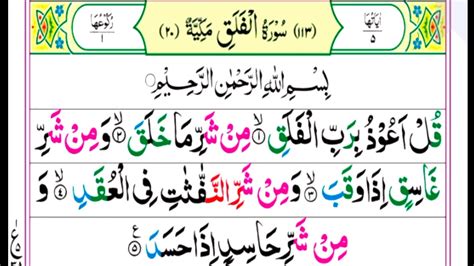 Surah Al Falaq Full Surah Falaq Full Hd Arabic Text Amma Para